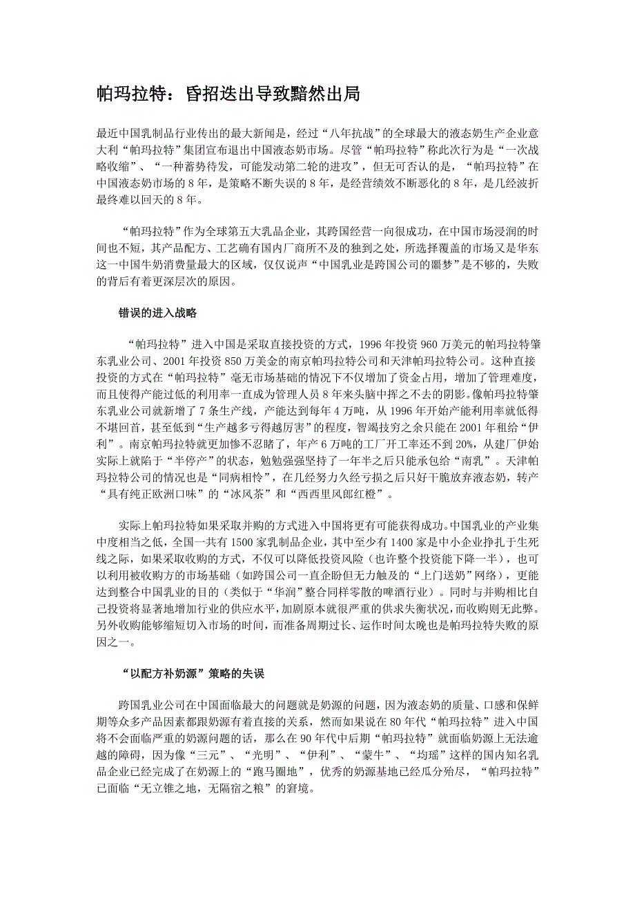 帕玛拉特：昏招迭出导致黯然出局_第1页