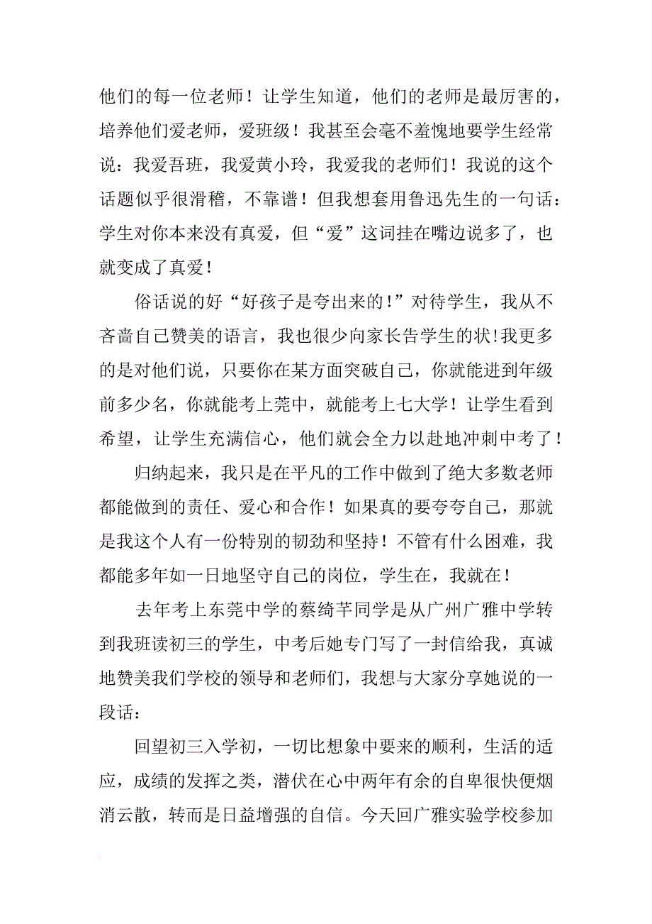 班主任管理交流发言稿_1_第3页