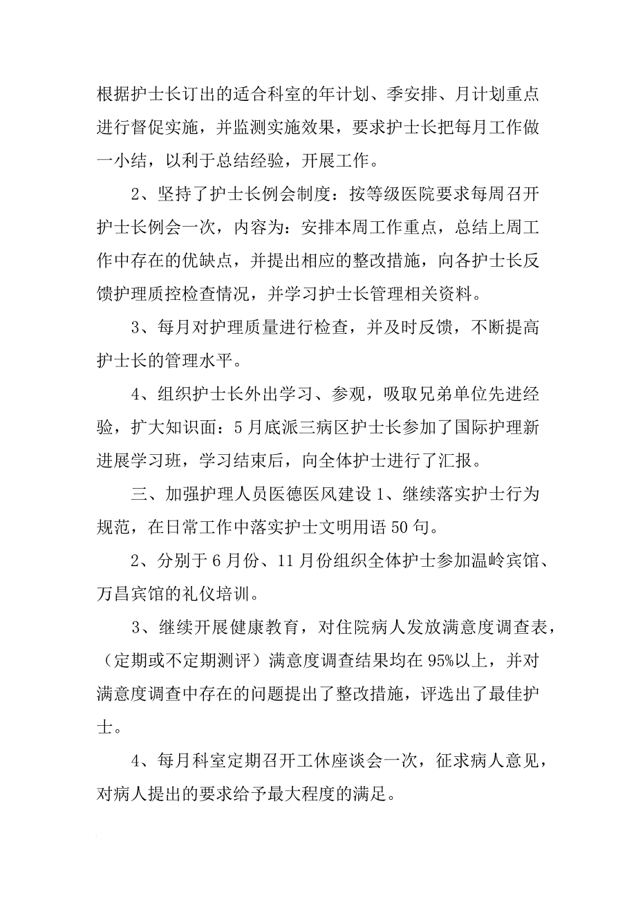 护士长xx年工作总结范文_第2页