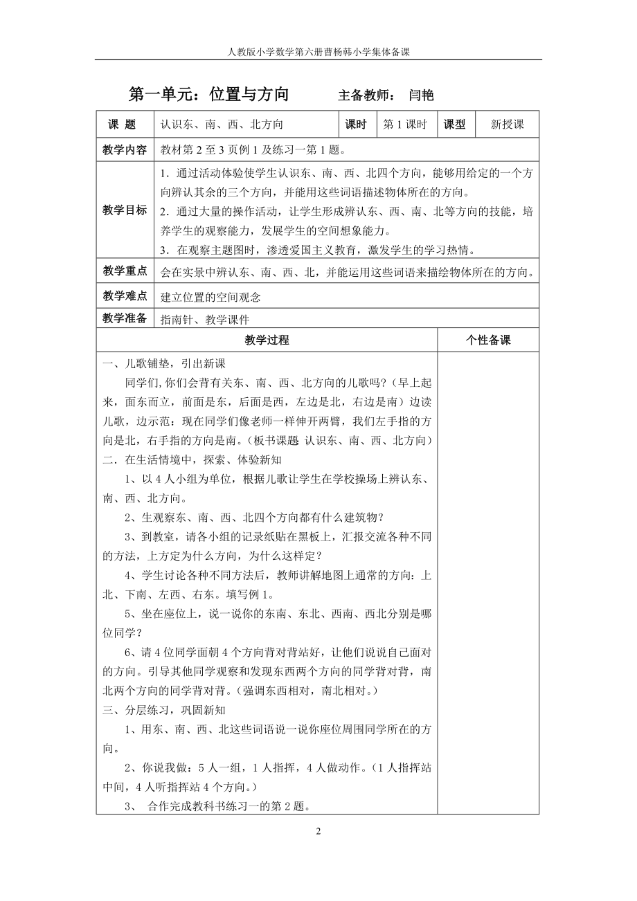 人教版三年级数学下册全册集体备课_第2页