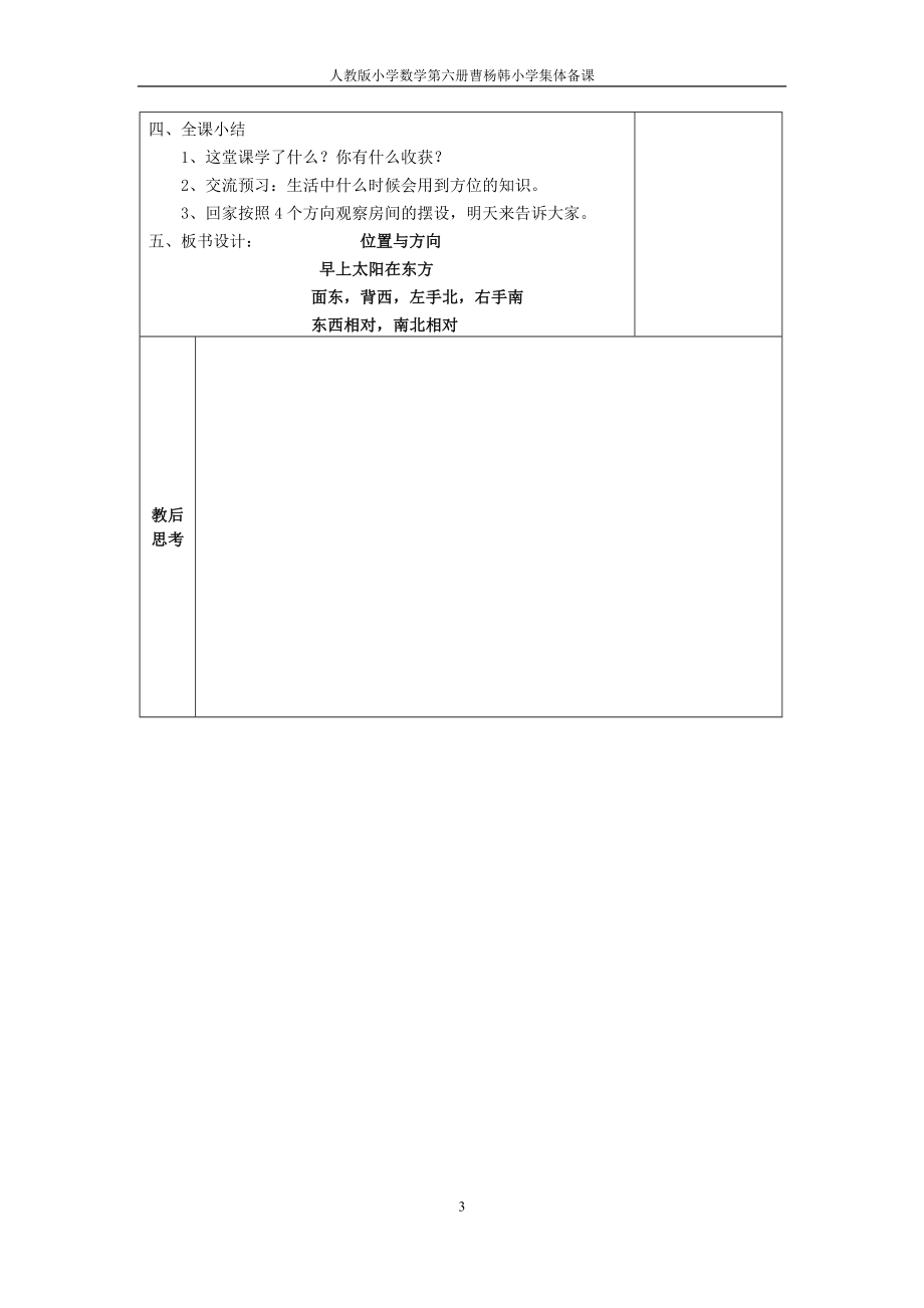 人教版三年级数学下册全册集体备课_第3页