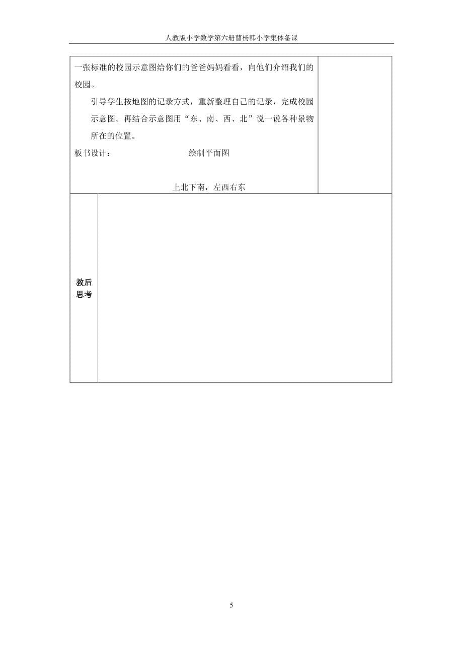 人教版三年级数学下册全册集体备课_第5页