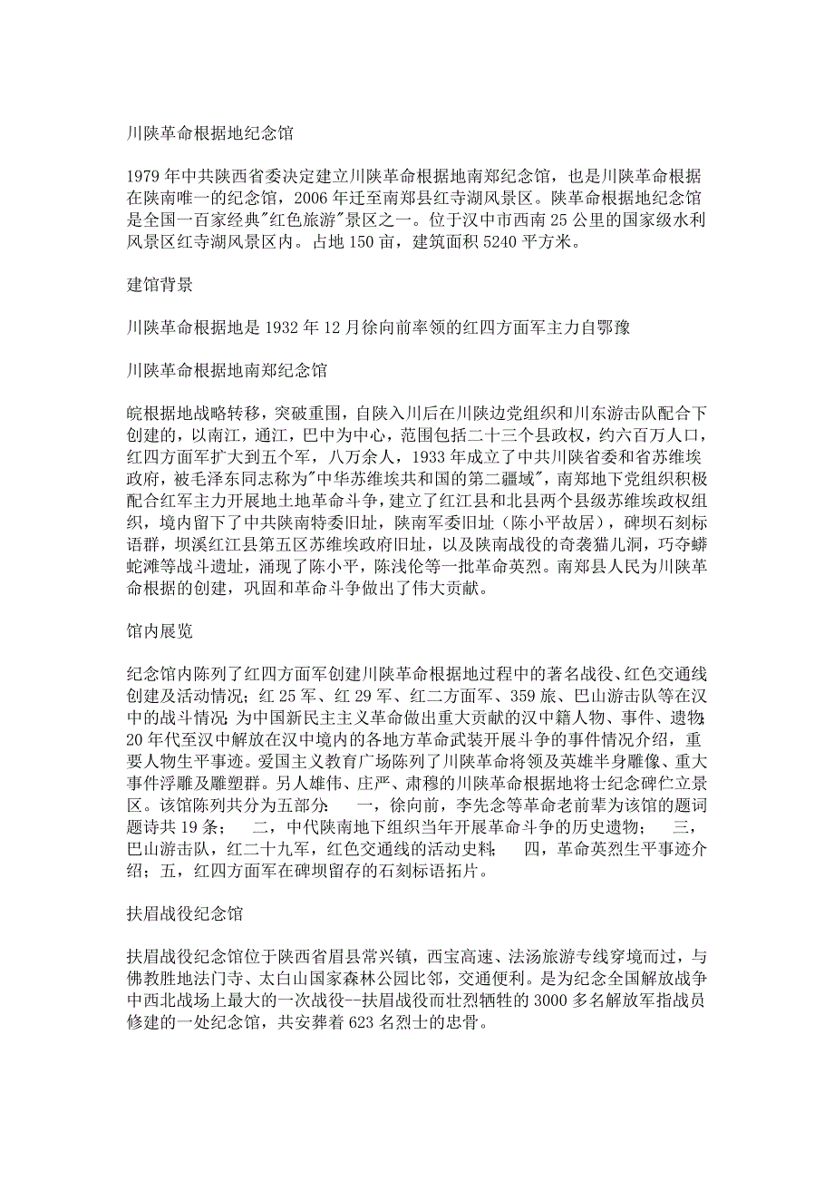 陕西红色旅游_第1页