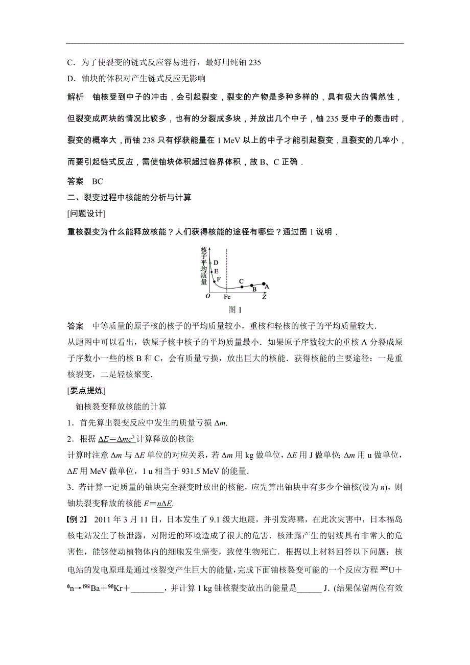 2015高中物理 3.5-3.6 核裂变 核聚变 学案（教科版选修3-5）_第3页