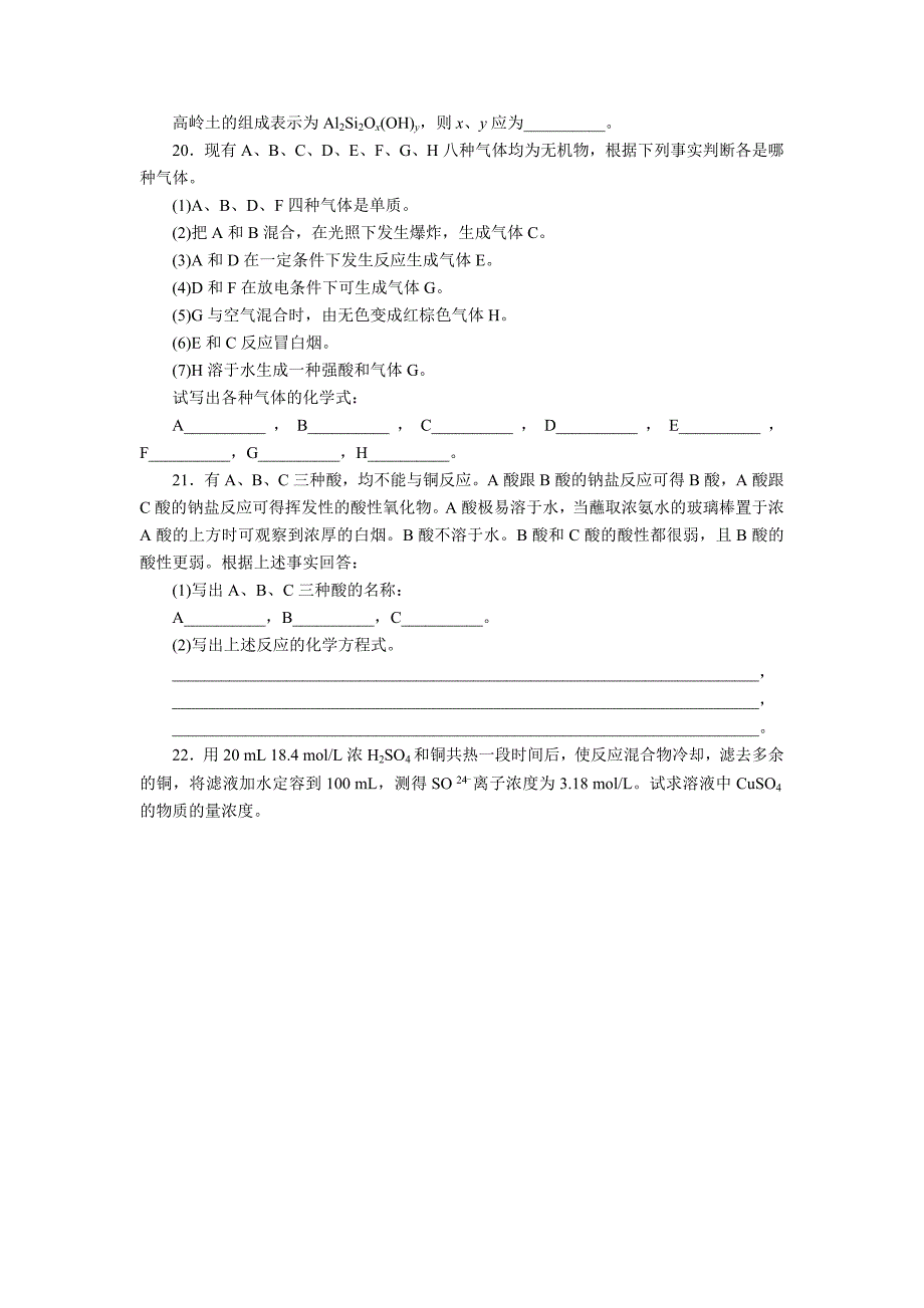 高一化学必修一第四章单元测试题_第4页