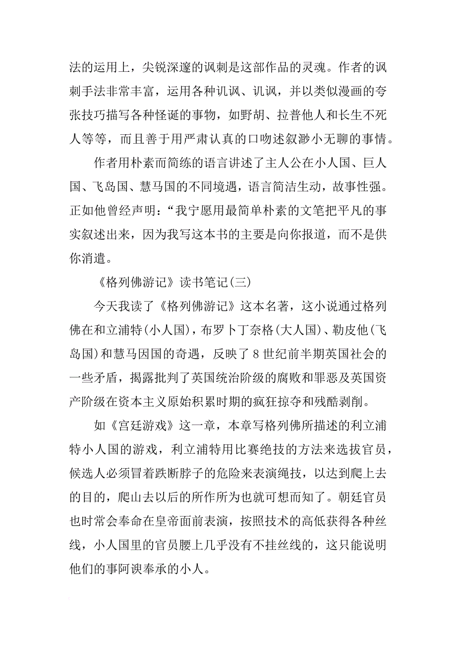 格列佛游记读书笔记4篇_第2页