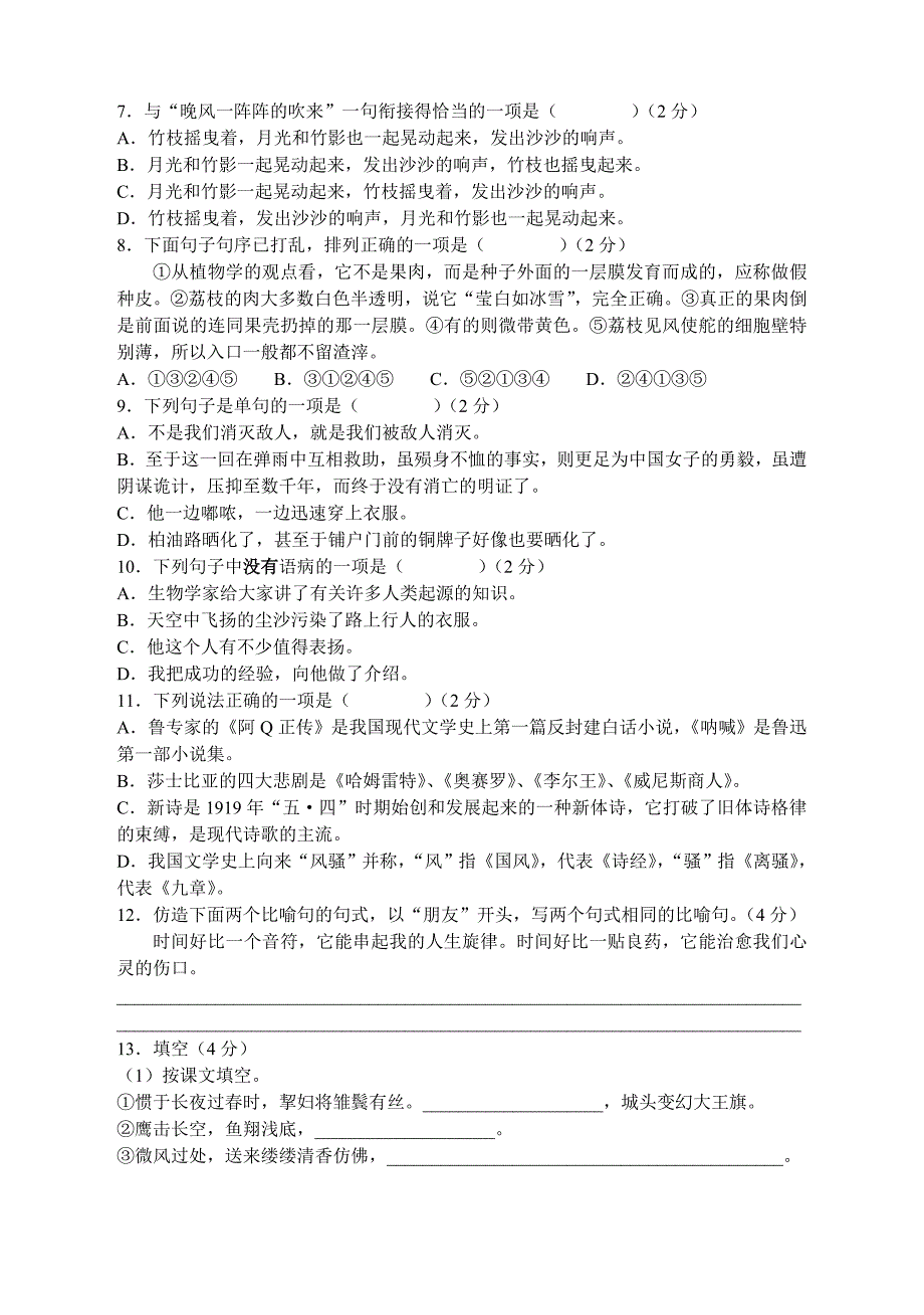 浙江省2001年高职考试_第2页