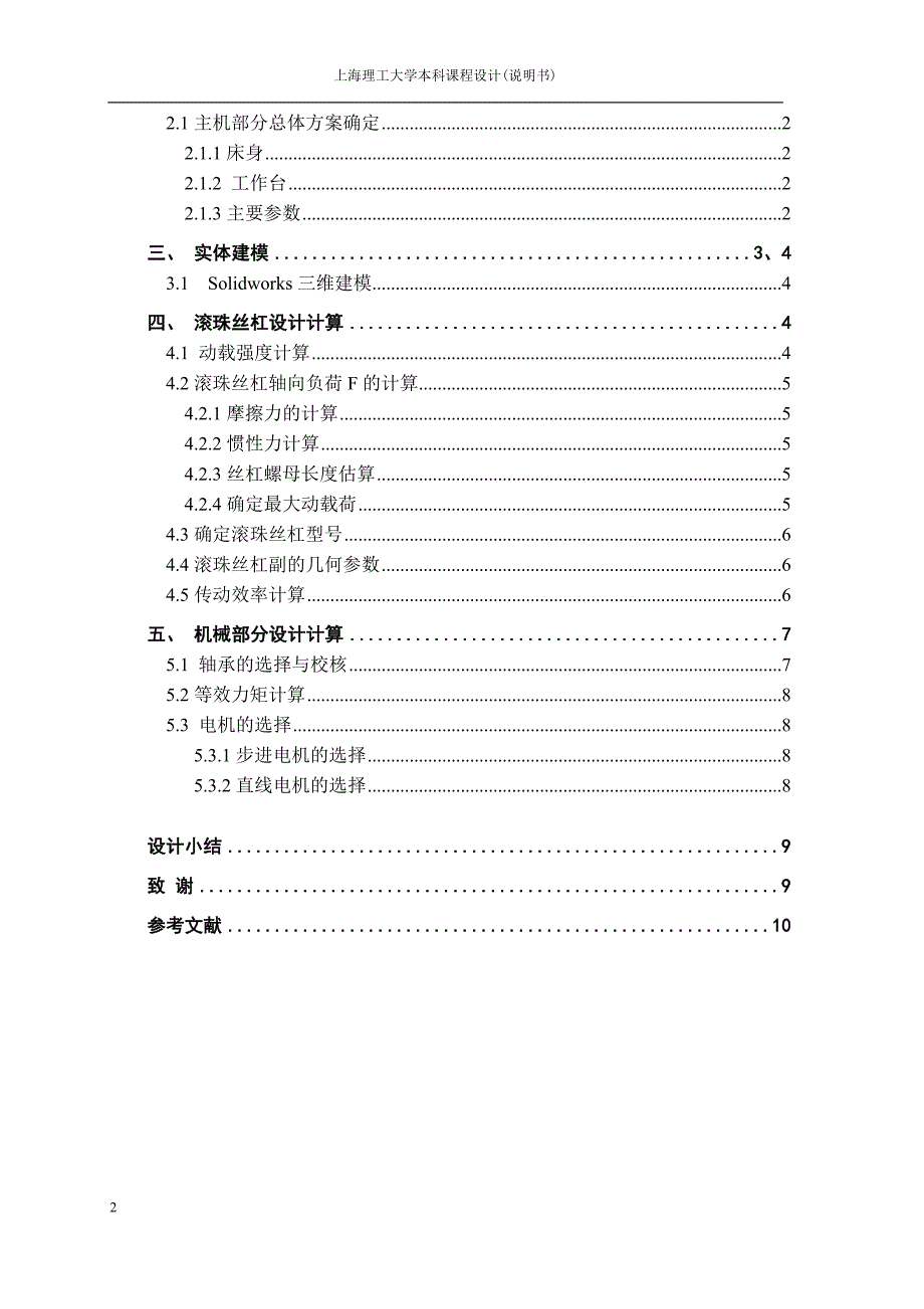 机电一体化系统设计报告_第3页