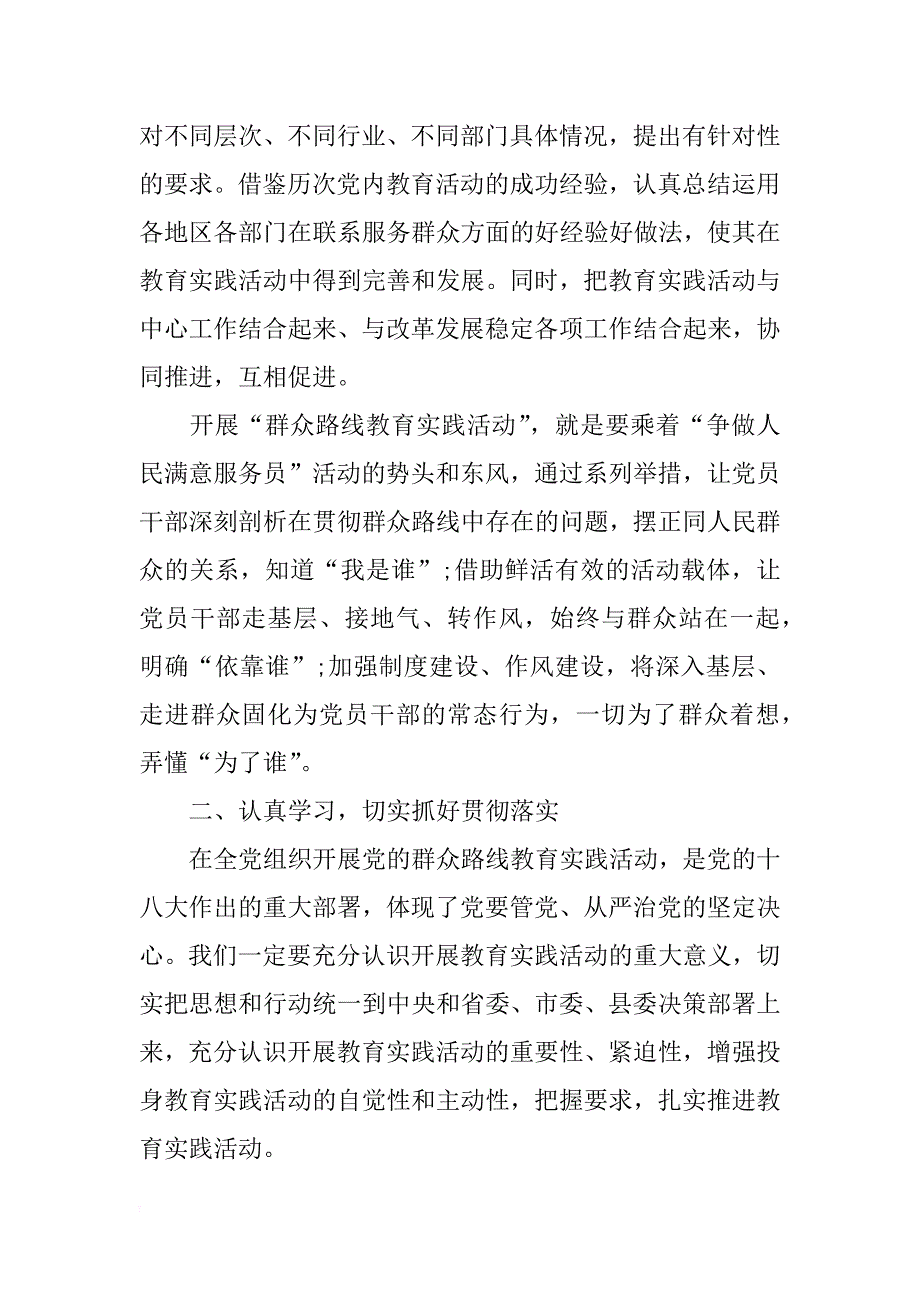 教育心得体会4篇_第3页