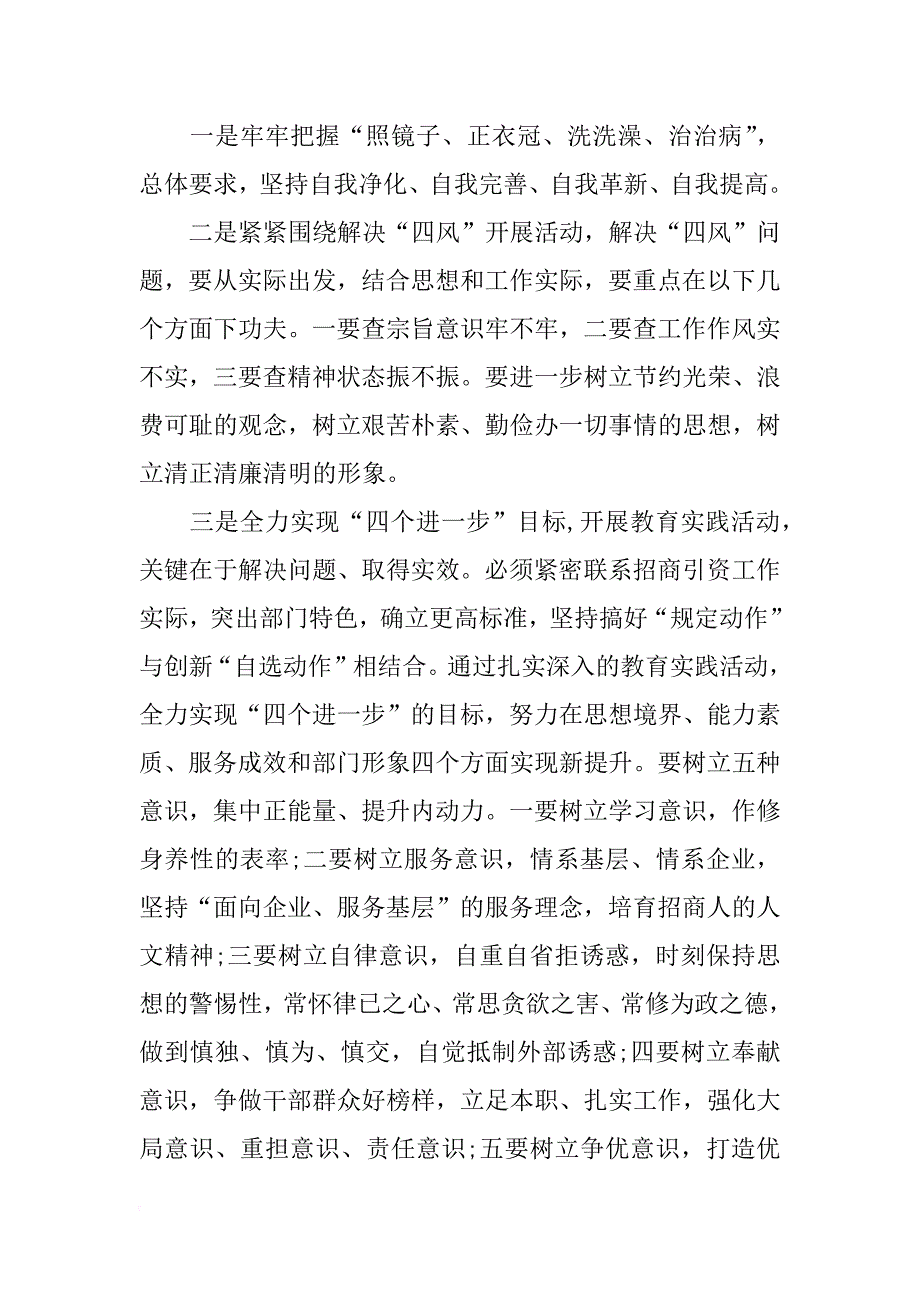 教育心得体会4篇_第4页