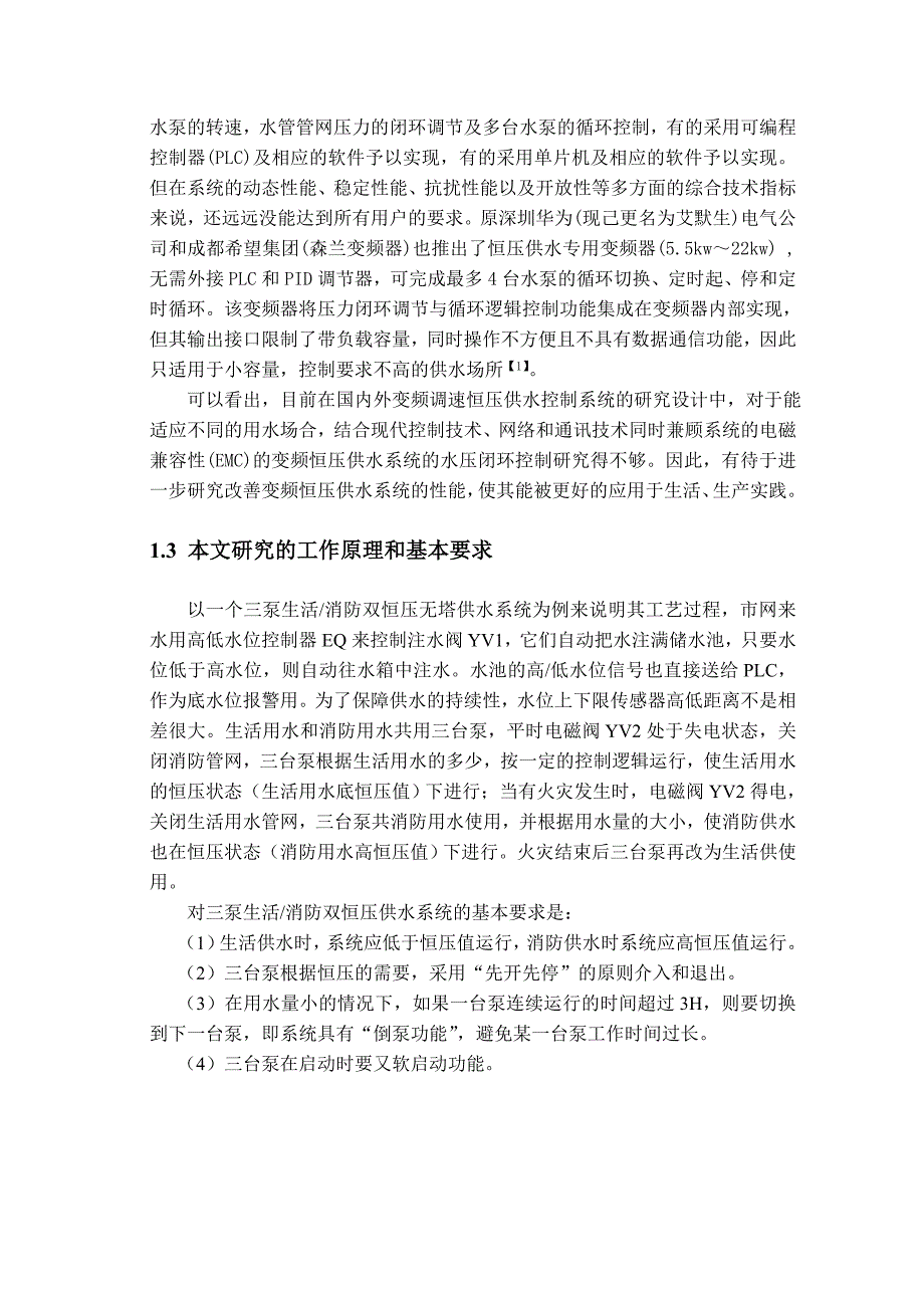 自动供水控制系统设计(plc)_第4页