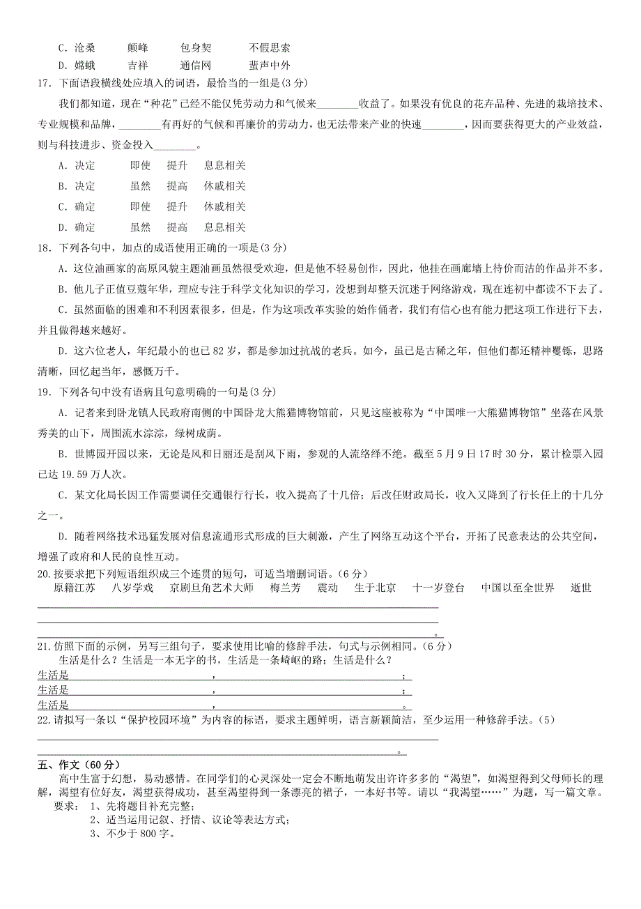 育能高中 高一上学期期中考试试卷_第4页