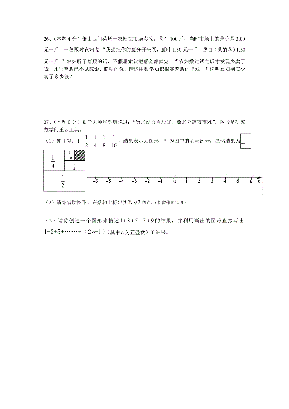 浙江省杭州市萧山区金山学校2012-2013学年七年级12月学科竞赛数学试题_第4页