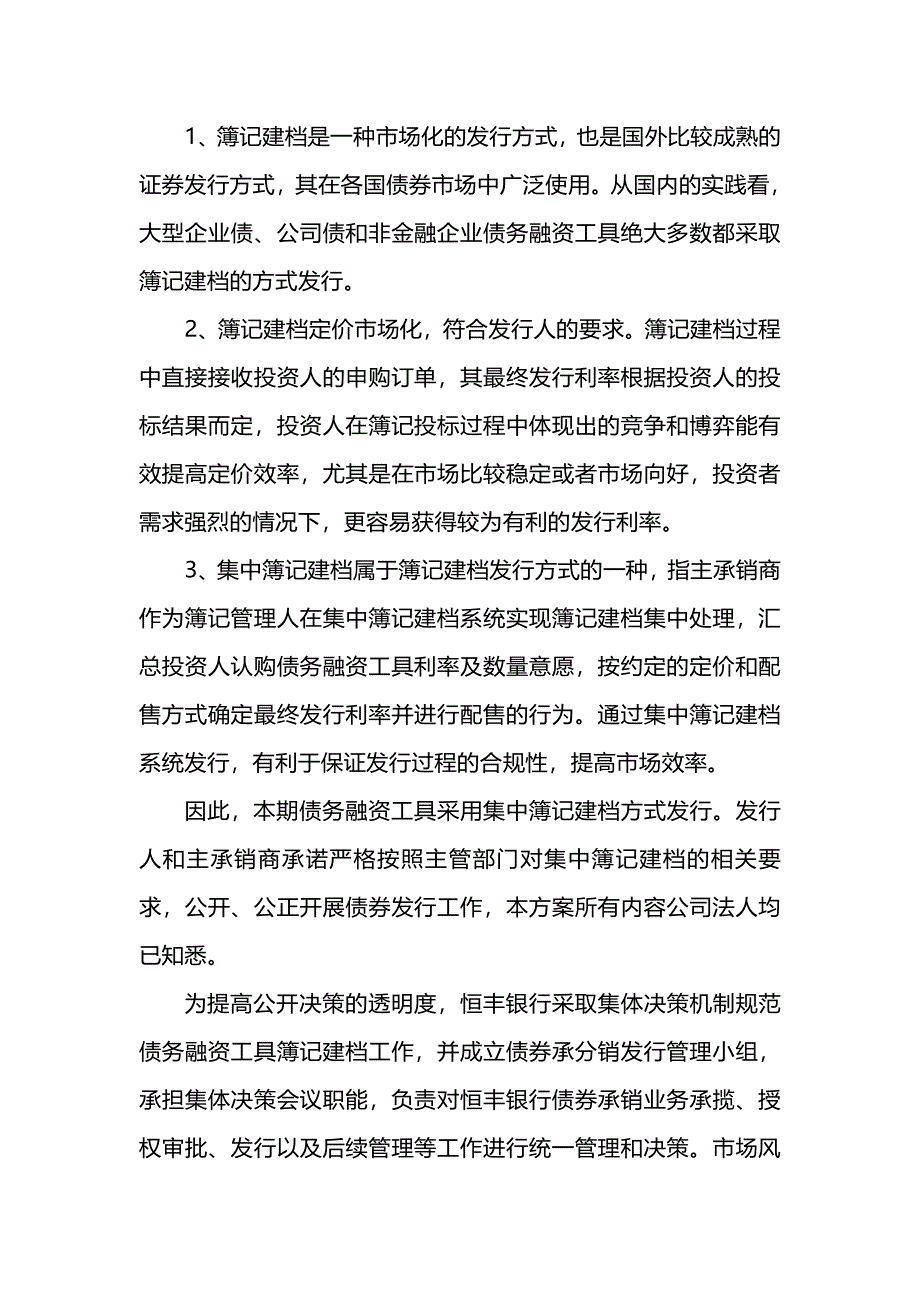 西安高新控股有限公司2018年度第十期超短期融资券发行方案及承诺函(承销商)_第2页