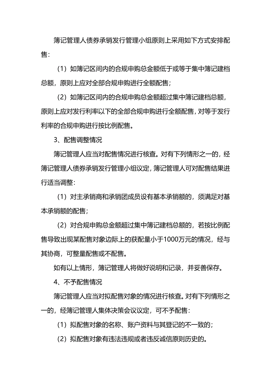 西安高新控股有限公司2018年度第十期超短期融资券发行方案及承诺函(承销商)_第4页