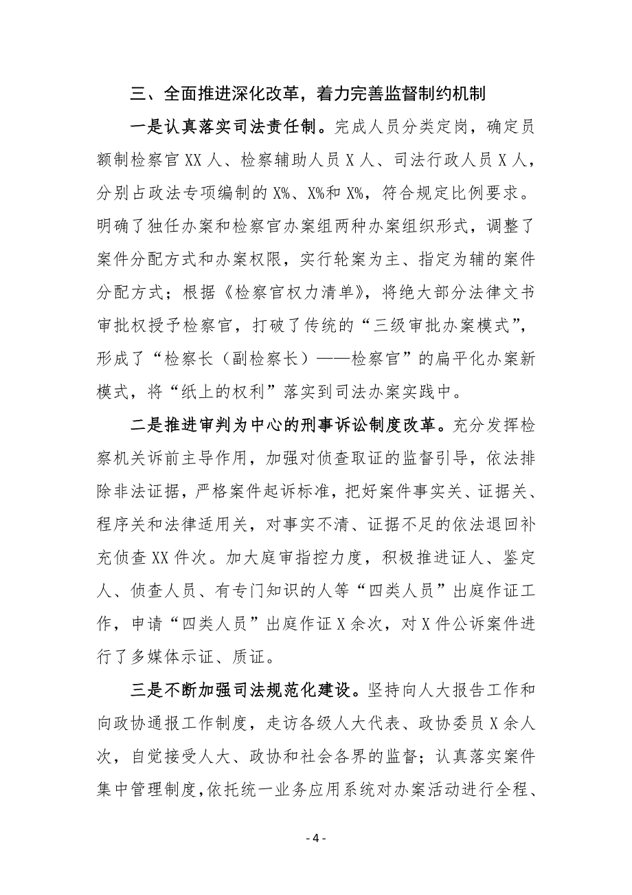 XX区人民检察院2018年工作总结及2019年工作计划_第4页