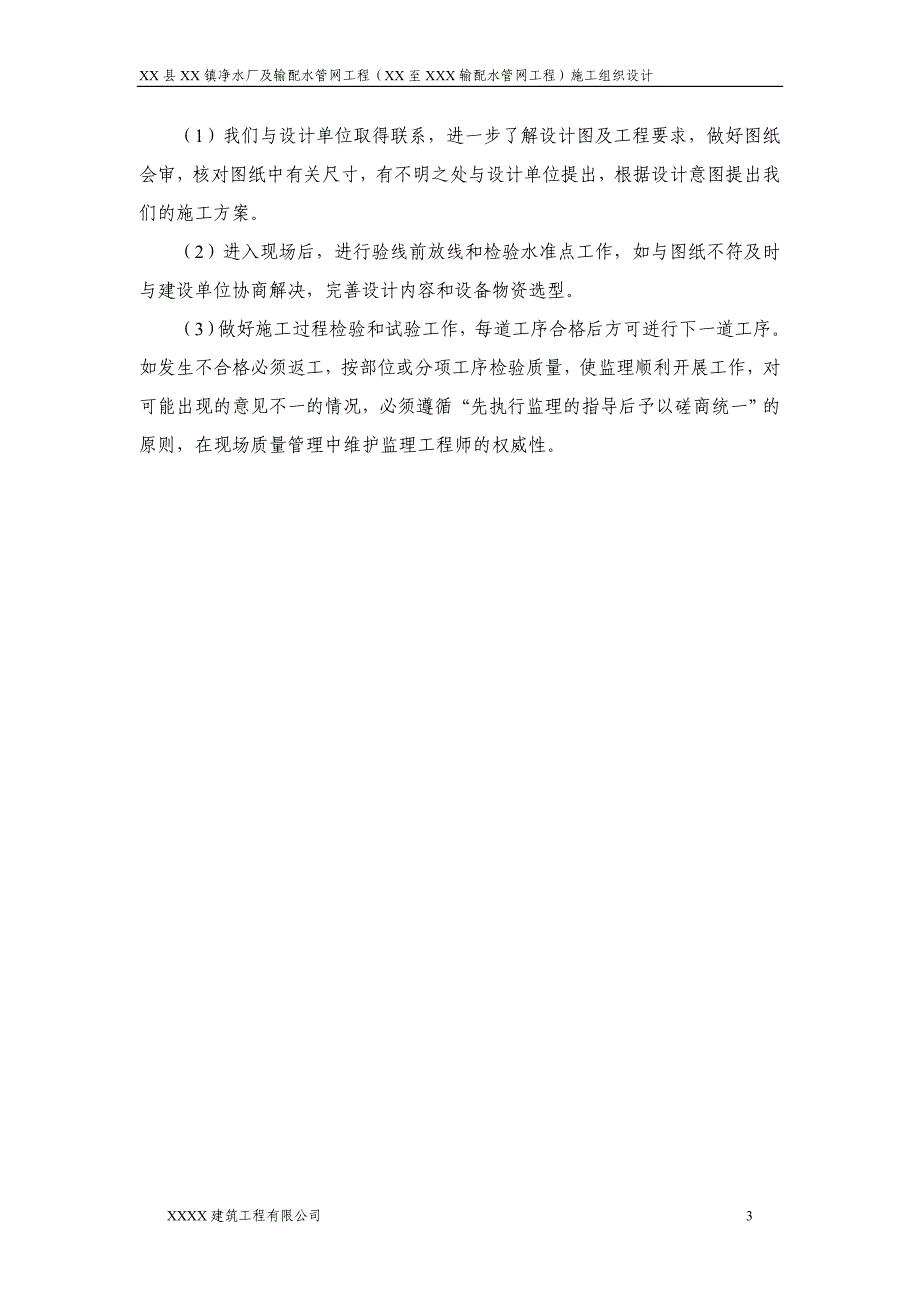 输配水管网工程施工组织设计_第3页