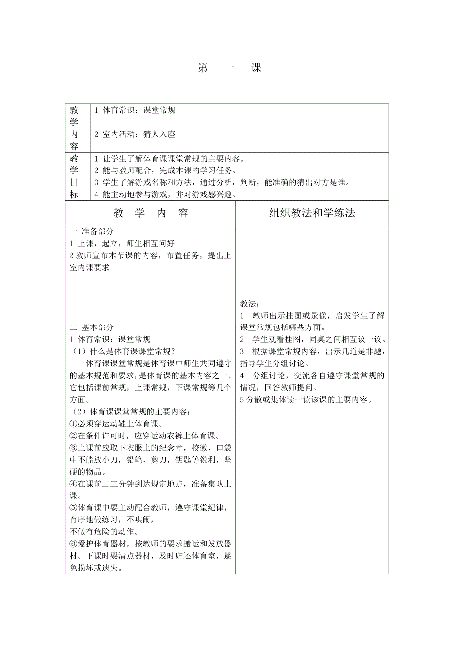 小学体育二年级上册全册教案表格式_第1页