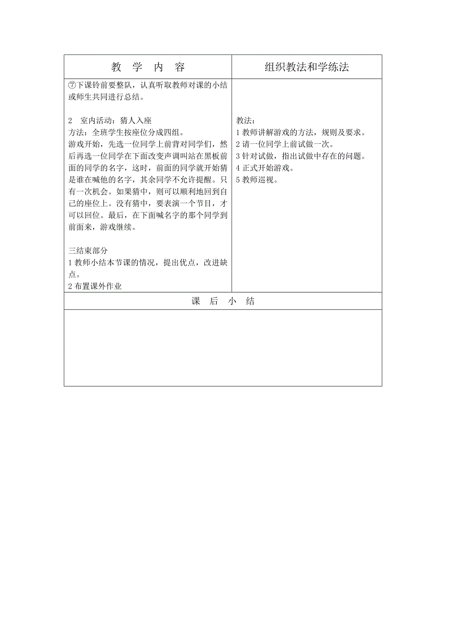 小学体育二年级上册全册教案表格式_第2页