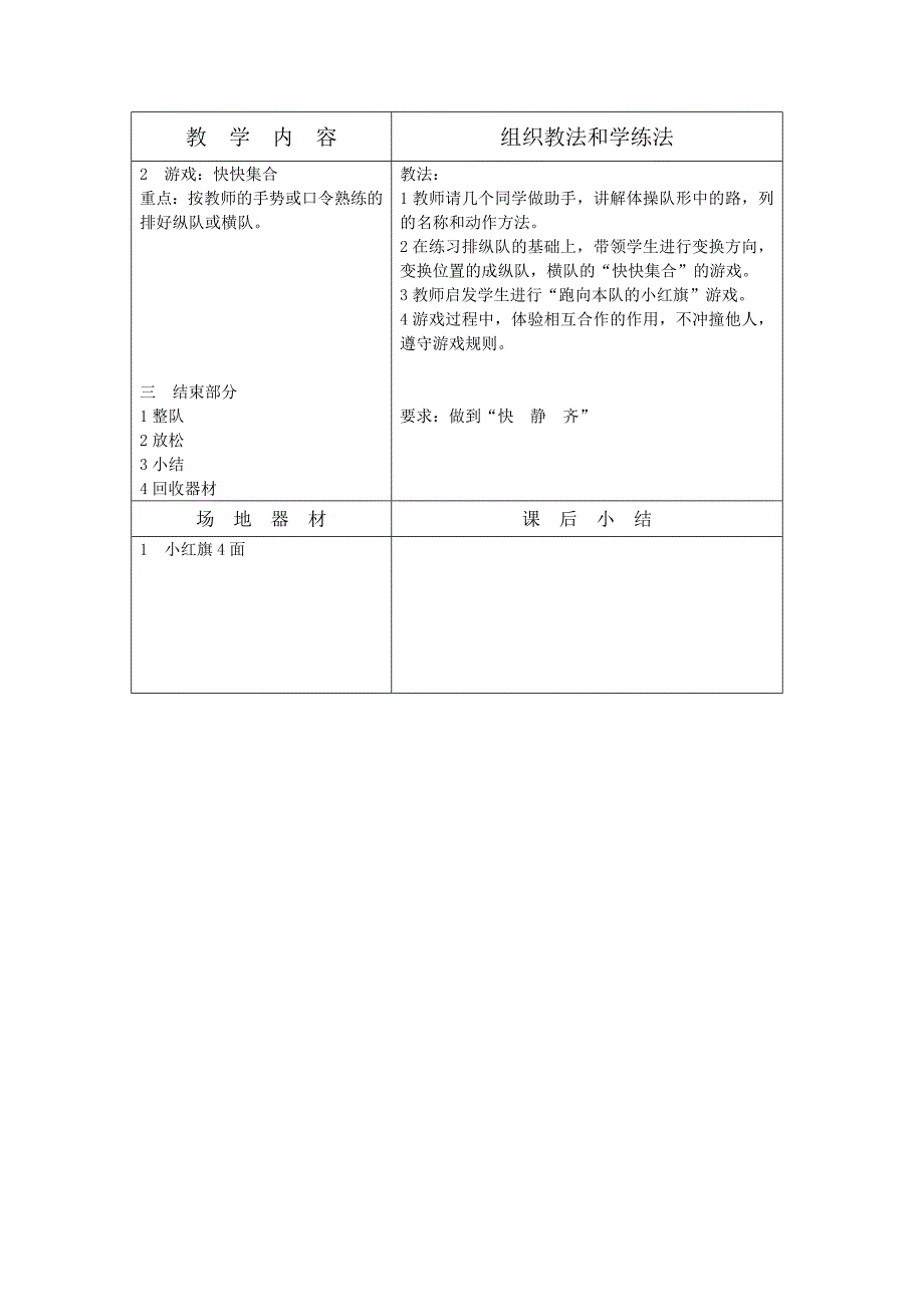 小学体育二年级上册全册教案表格式_第4页