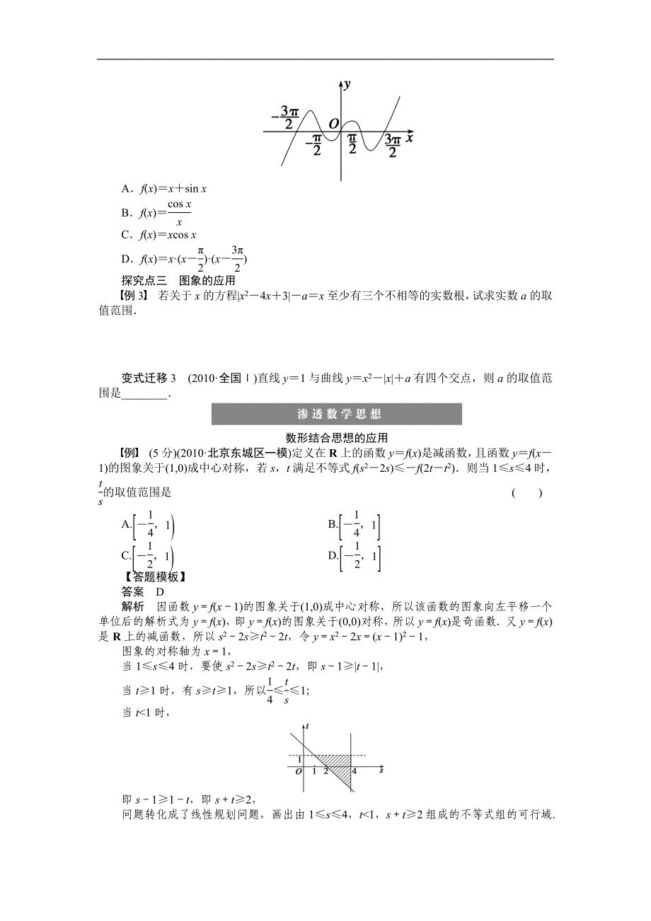 2015届高考人教a版数学（理）总复习学案10 函数的图象_第4页