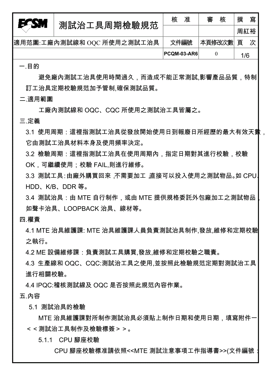 测试治工具定期校验规范_第3页