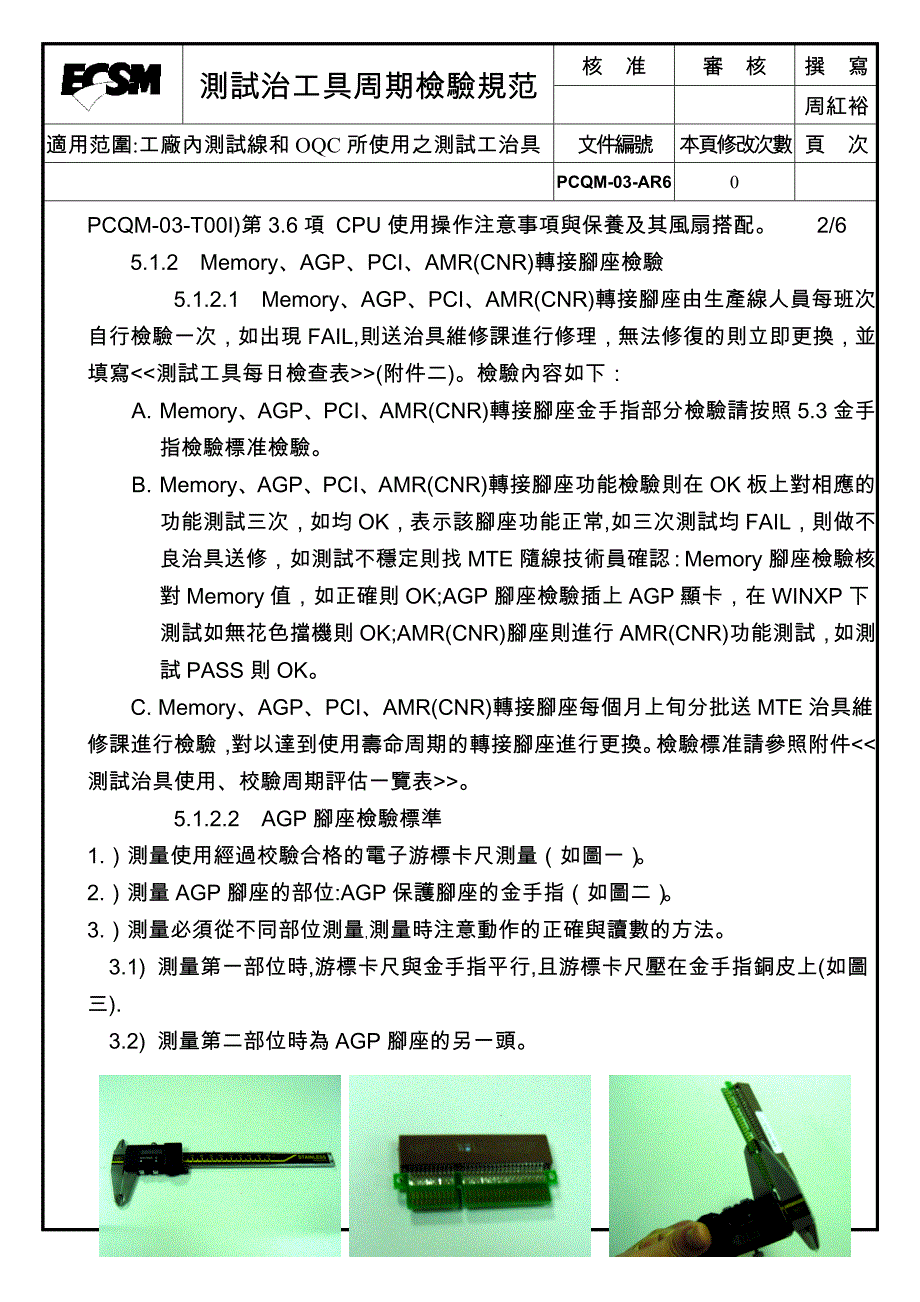 测试治工具定期校验规范_第4页