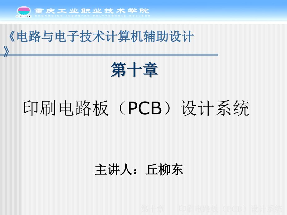pcb计算机辅助设计protel99_第1页