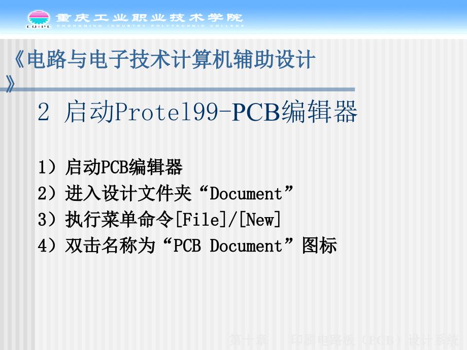pcb计算机辅助设计protel99_第4页