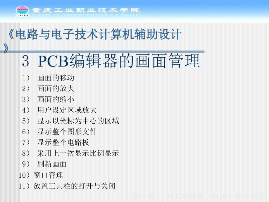 pcb计算机辅助设计protel99_第5页