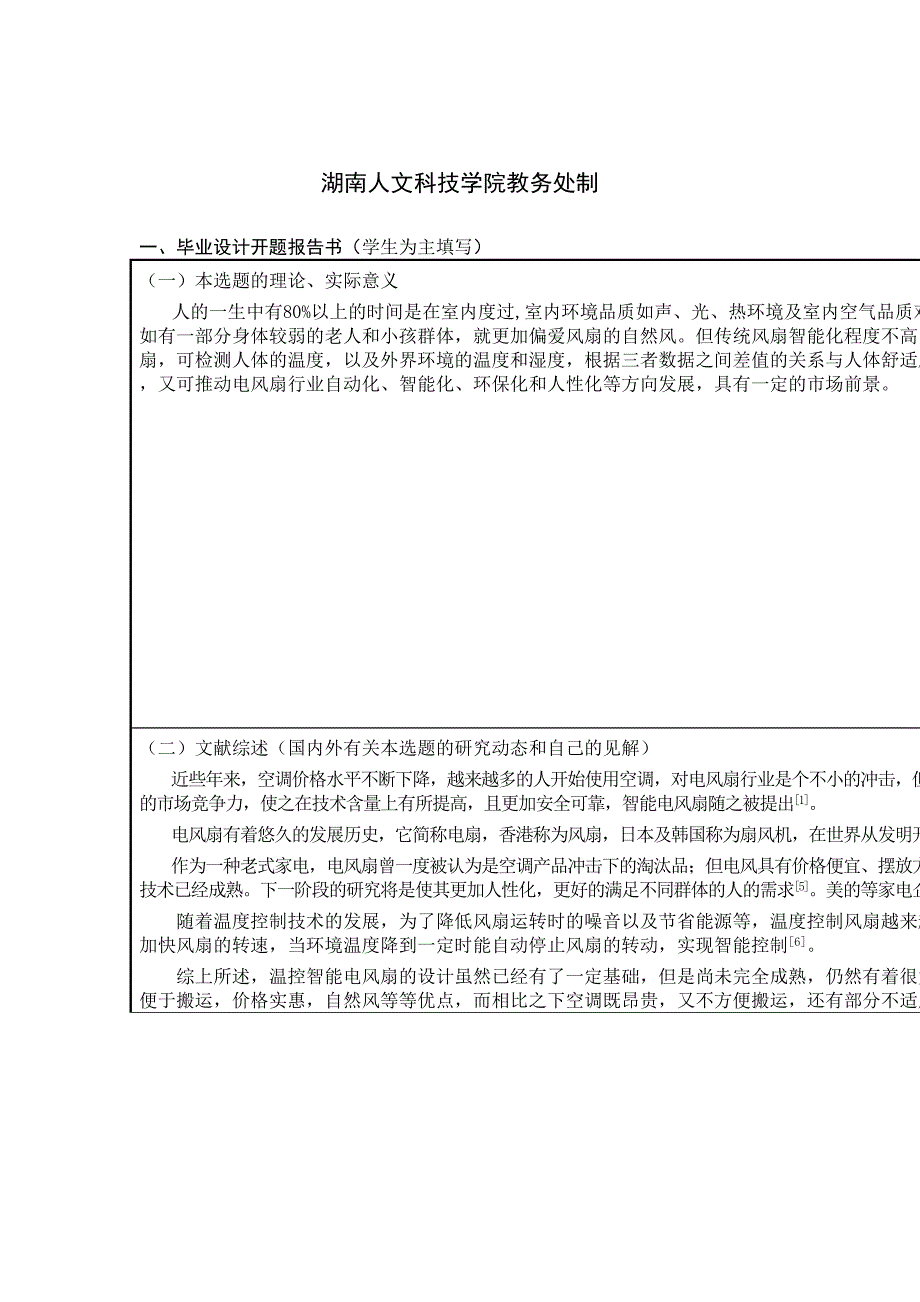 基于人体舒适度智能电风扇设计-自动化本科论文开题报告_第2页