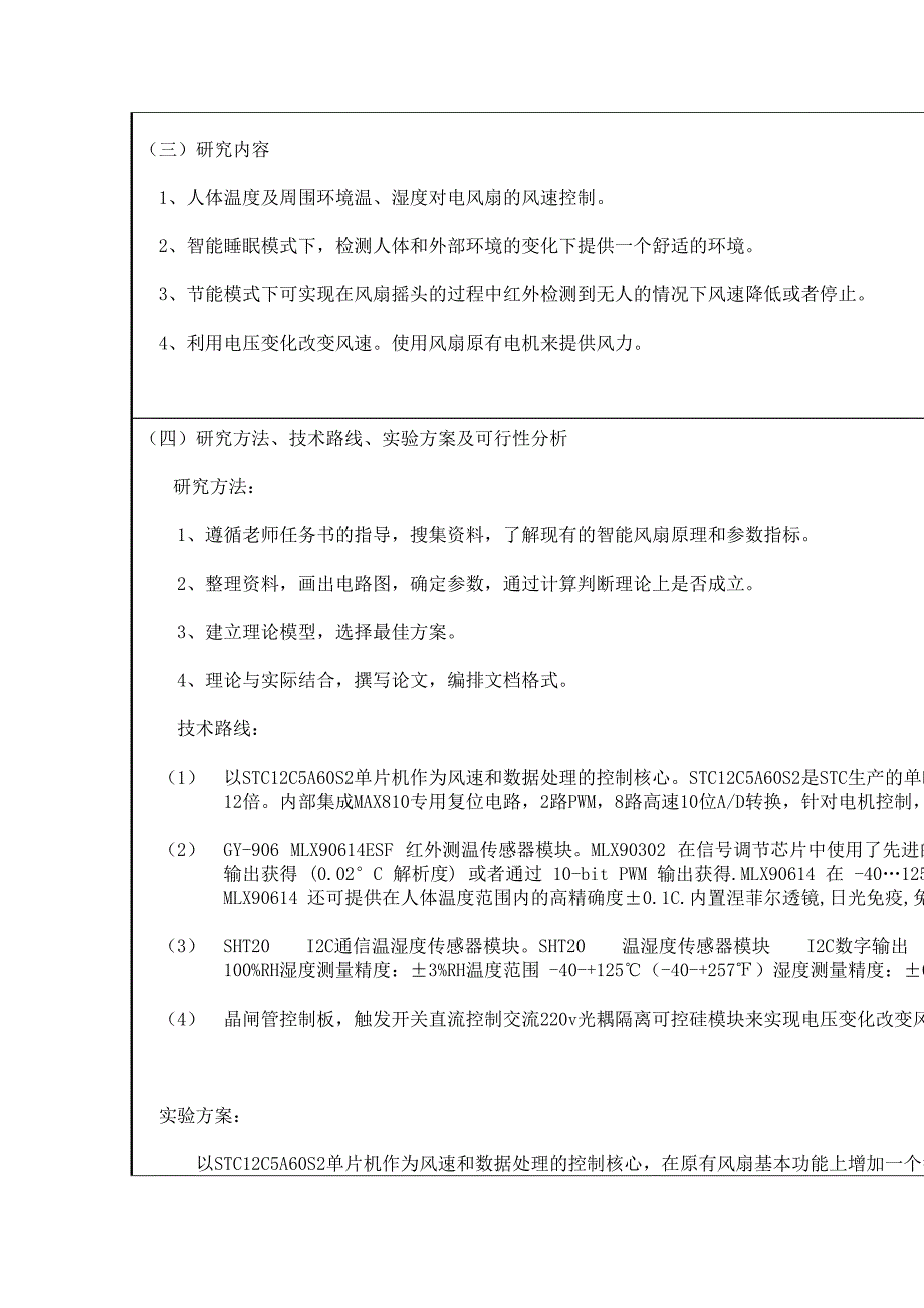 基于人体舒适度智能电风扇设计-自动化本科论文开题报告_第3页