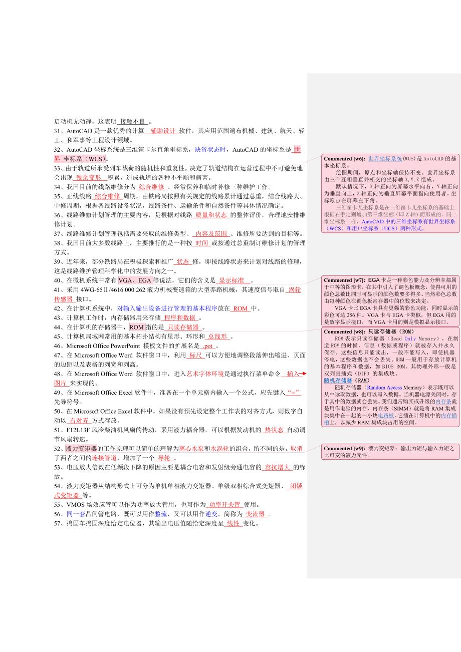 大型线路机械司机高级技师题库_第2页