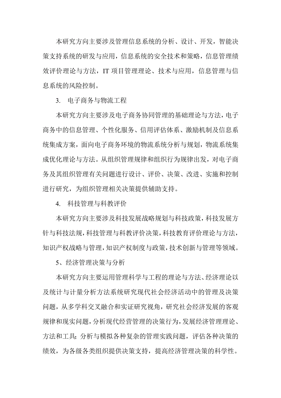 华中师范大学管工博士培养方案_第2页