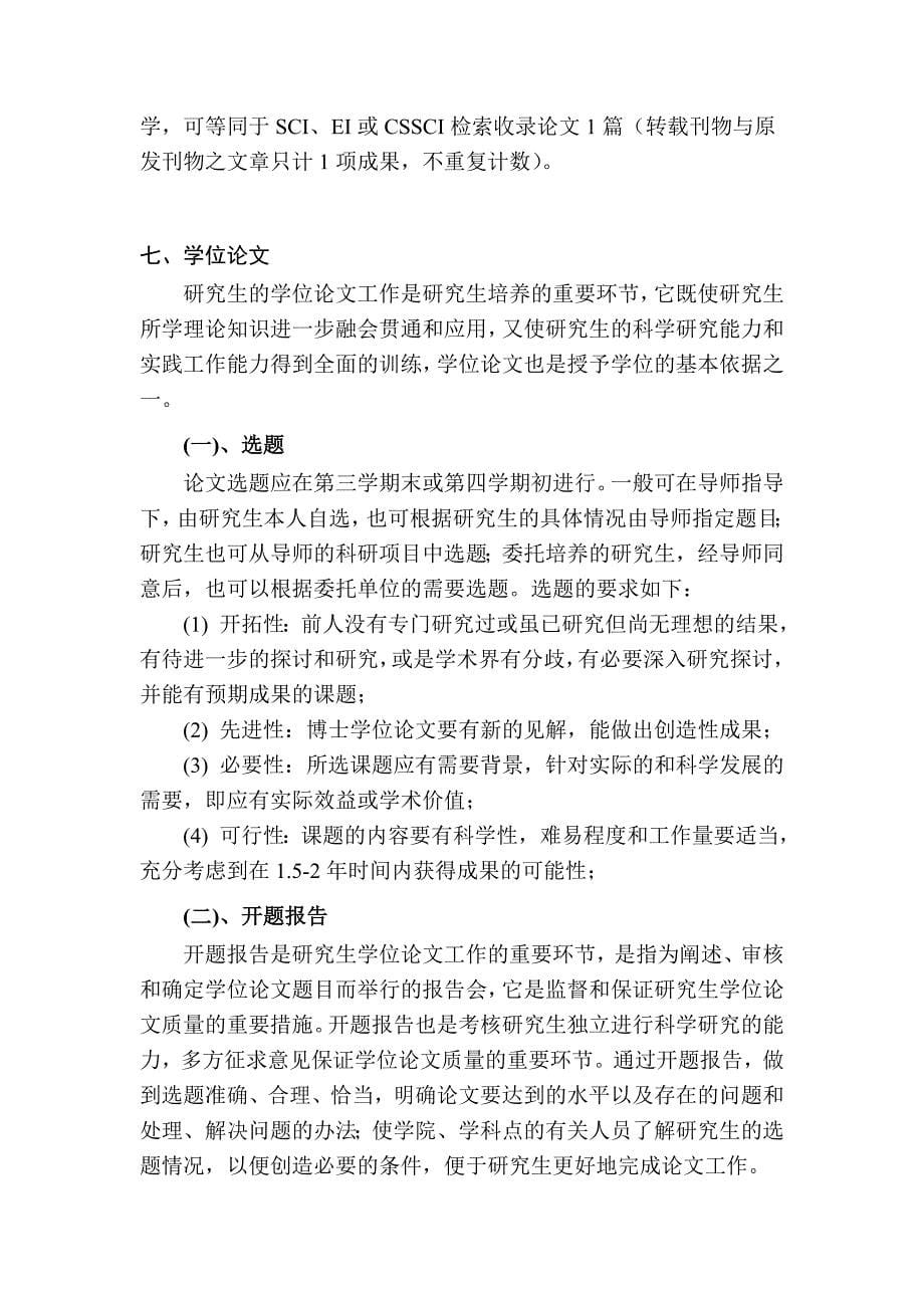 华中师范大学管工博士培养方案_第5页