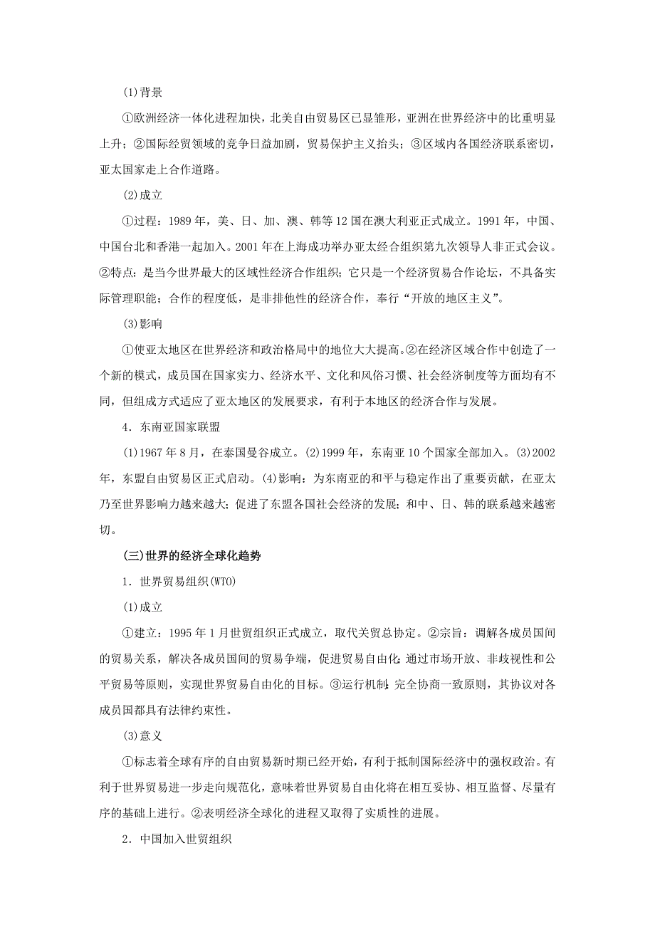 2015高考历史（人民版）一轮复习教材深度解析：专题十七 当今世界经济的全球化趋势_第3页