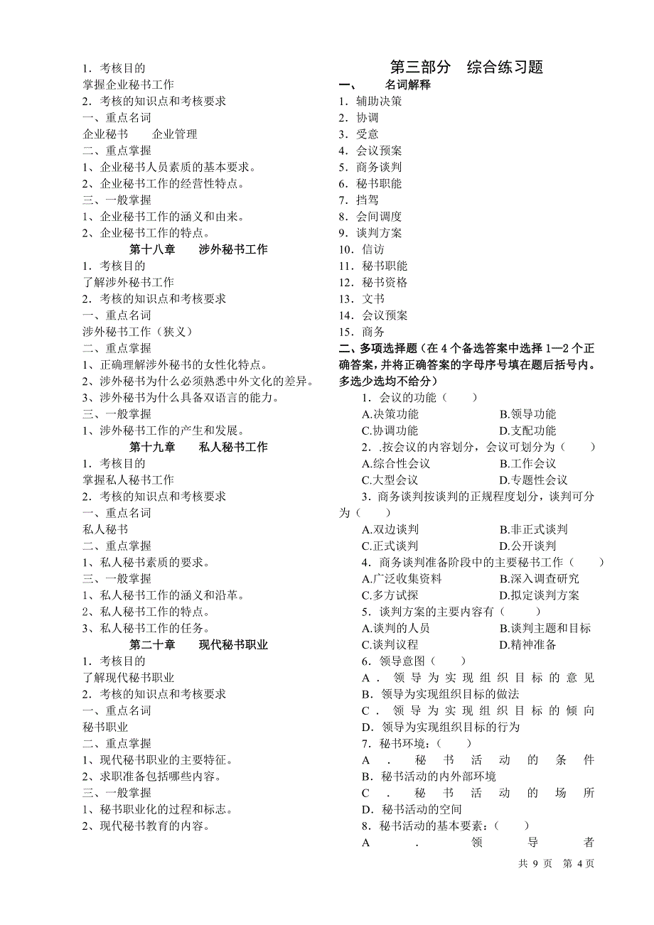 秘书学考试大纲_第4页