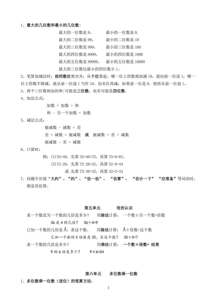 2014年新人教版三年级上册数学知识点归纳_第2页