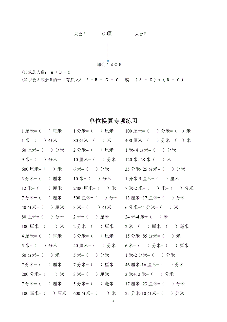 2014年新人教版三年级上册数学知识点归纳_第4页