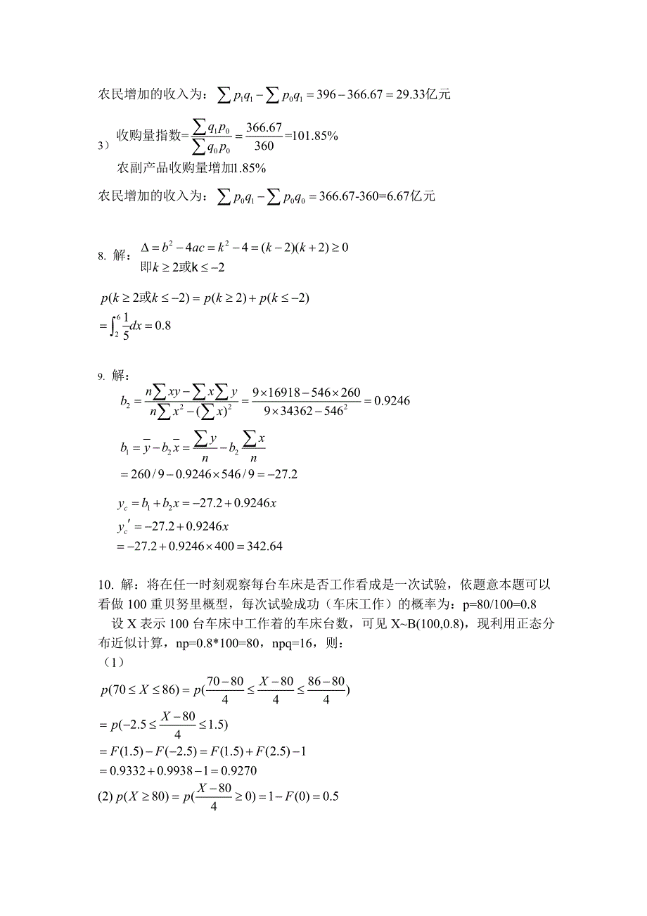 统计学答案文档_第4页