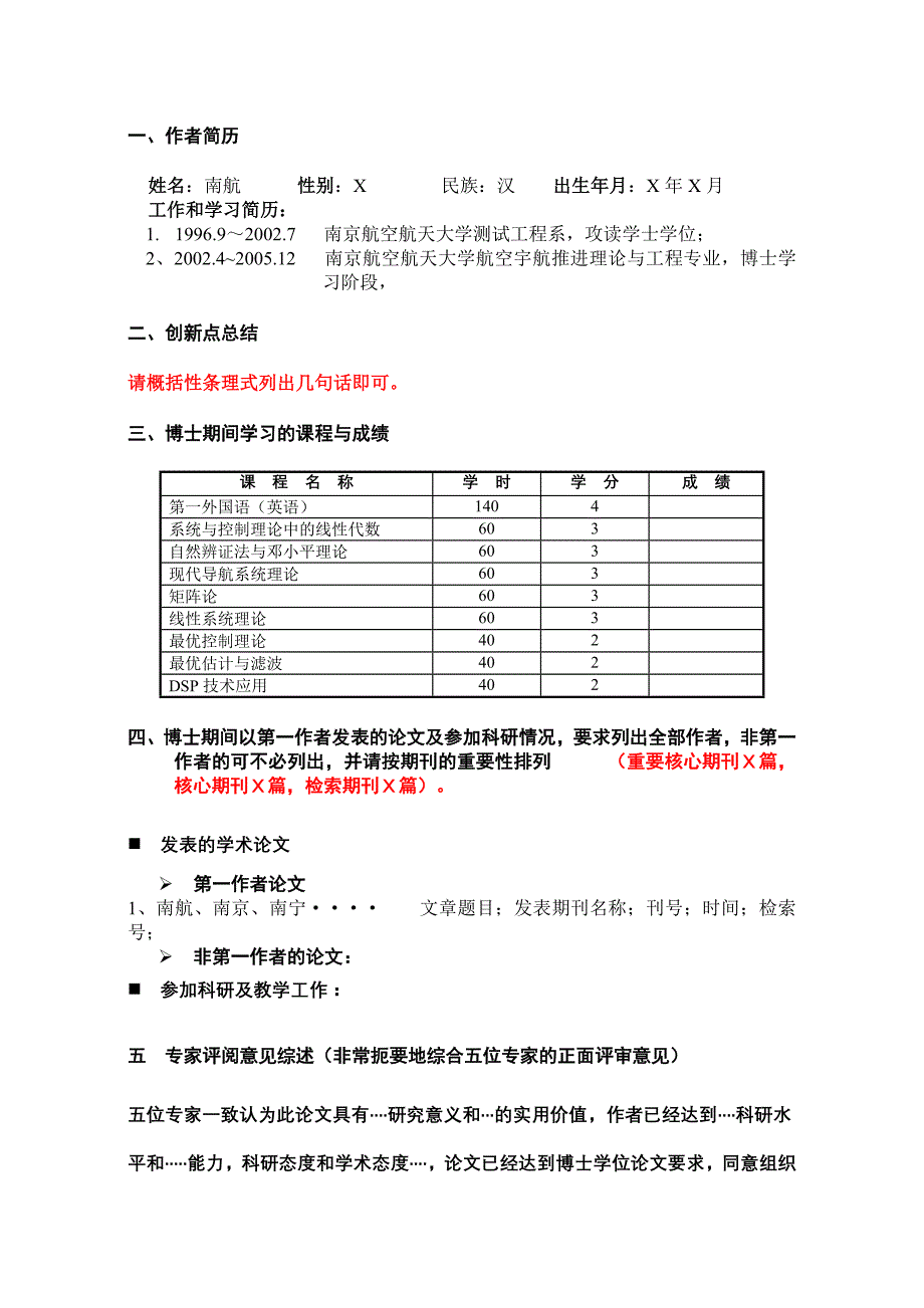 xx系统关键技术研究_第3页