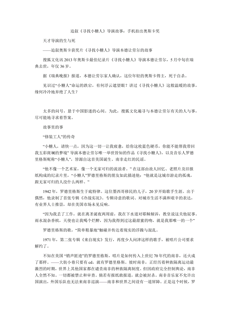 追叙《寻找小糖人》导演故事：手机拍出奥斯卡奖_第1页