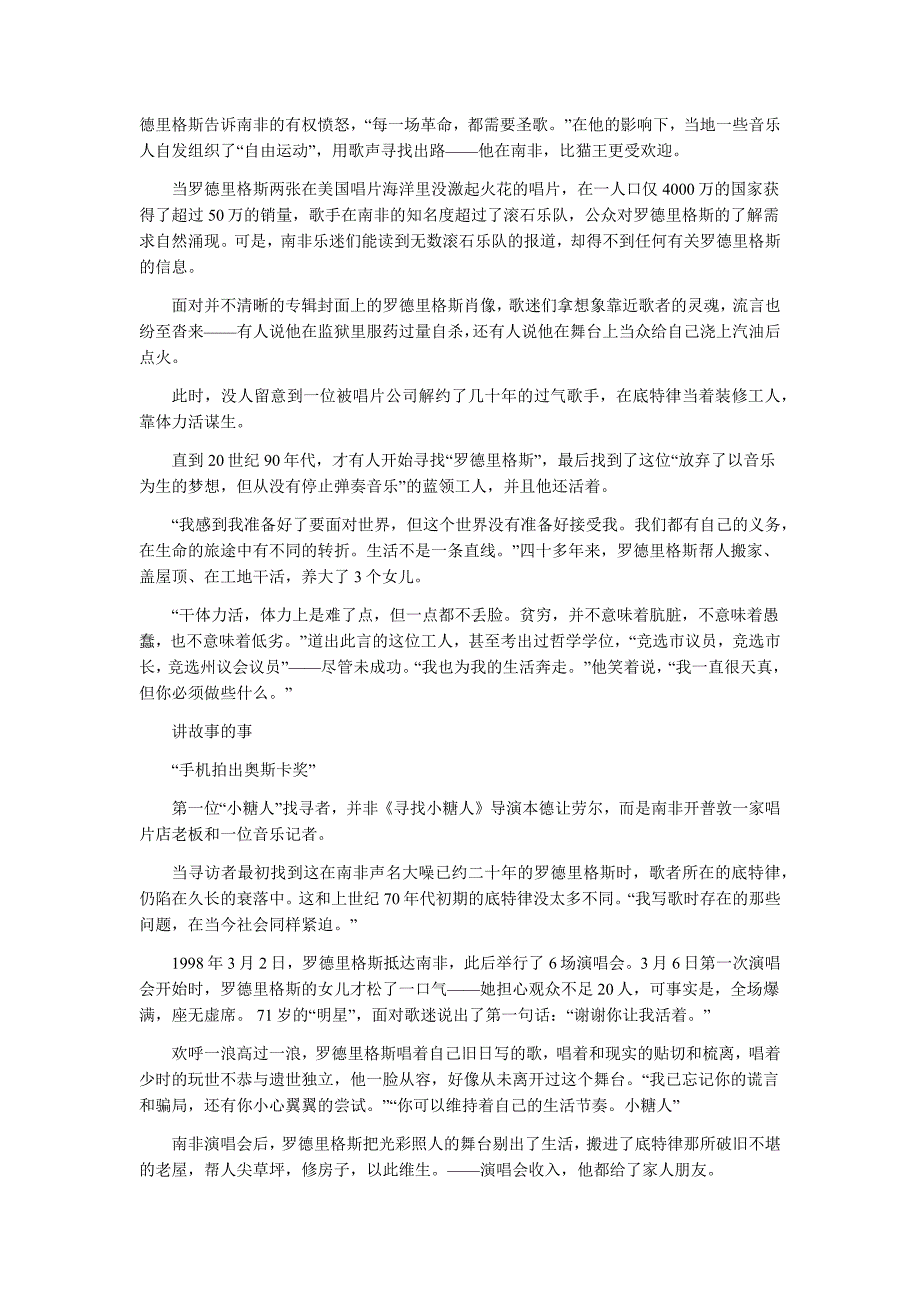 追叙《寻找小糖人》导演故事：手机拍出奥斯卡奖_第2页