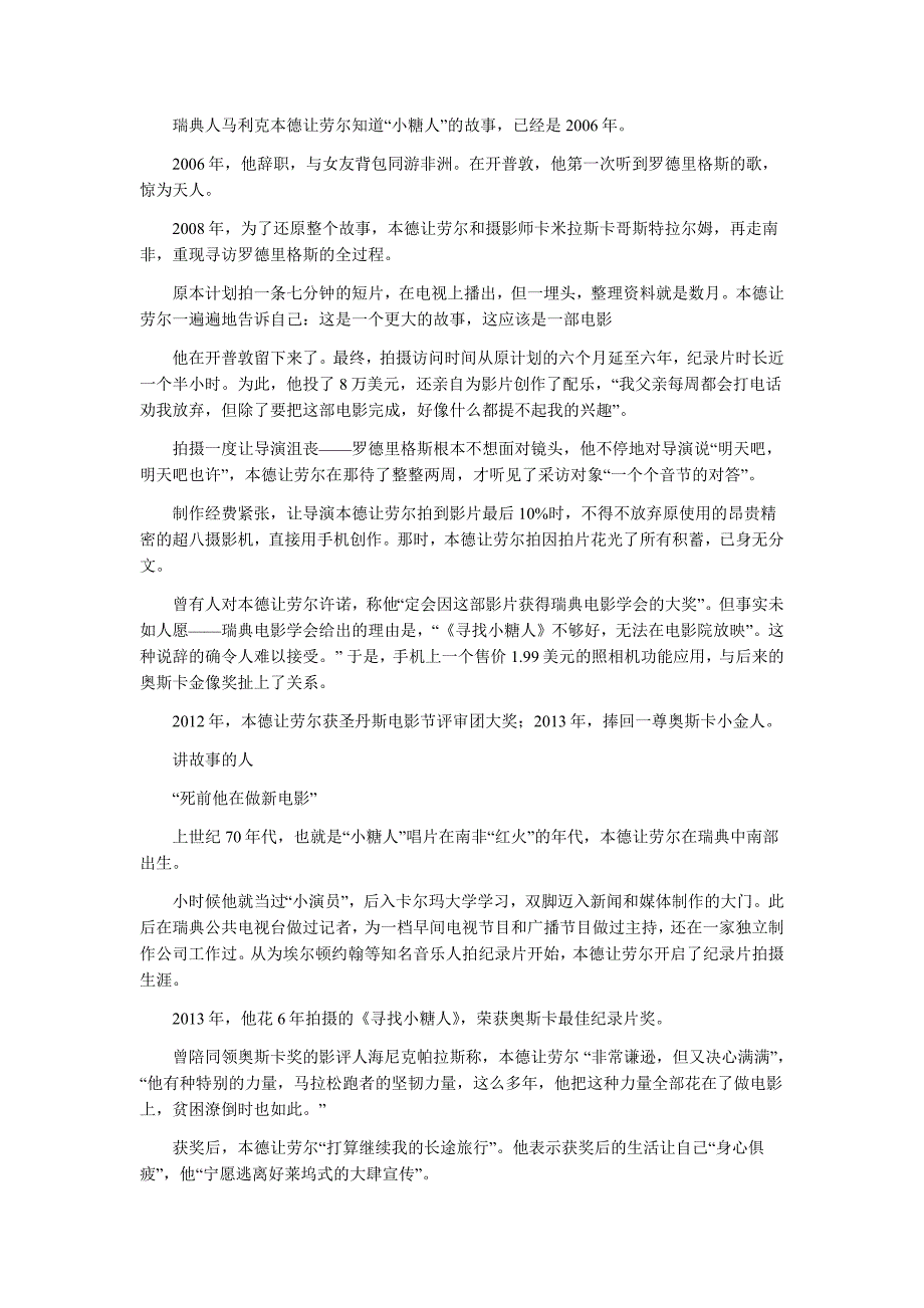 追叙《寻找小糖人》导演故事：手机拍出奥斯卡奖_第3页