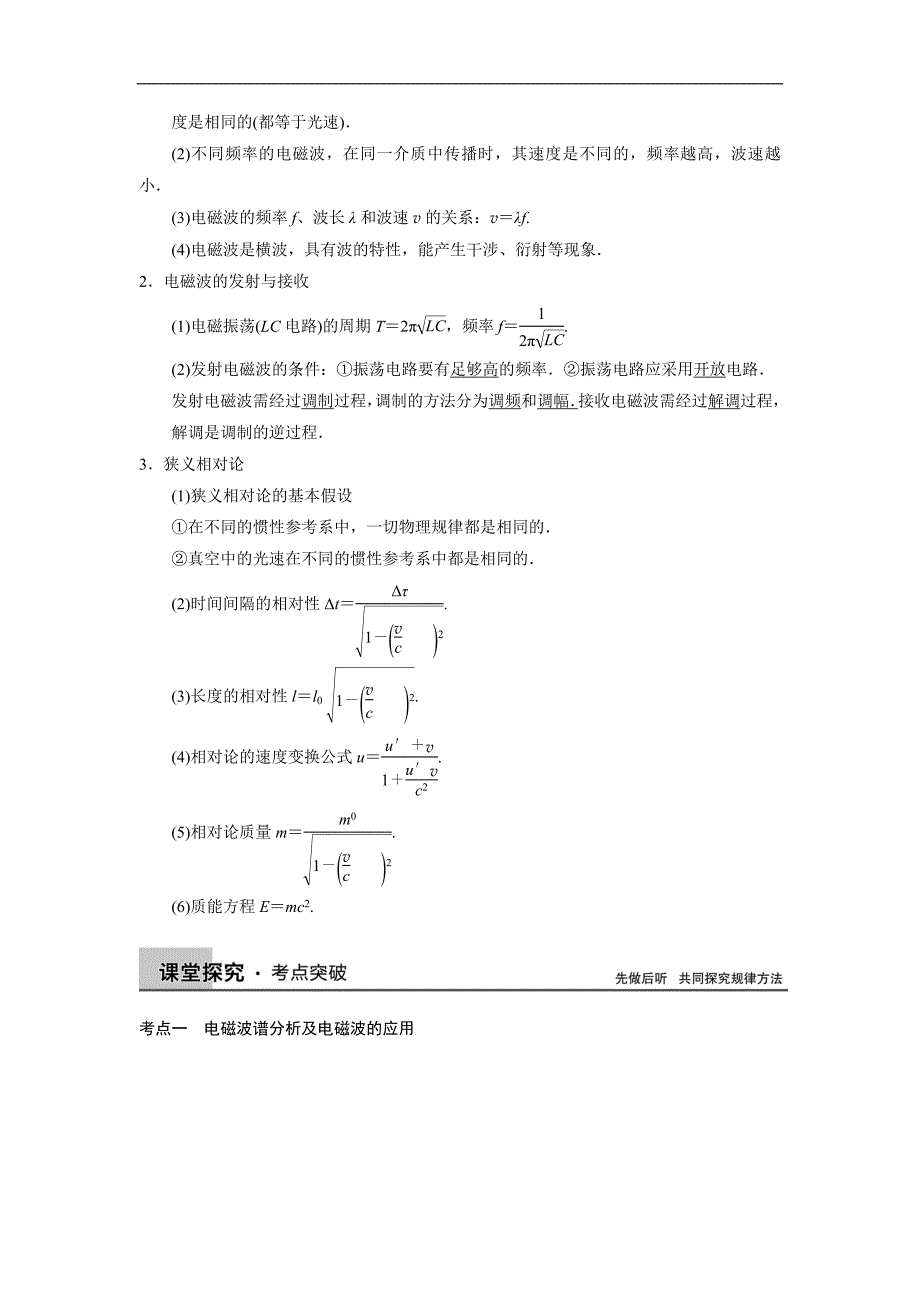 2015高三人教版物理总复习配套文档：第12章 第5课时 电磁波与相对论_第2页