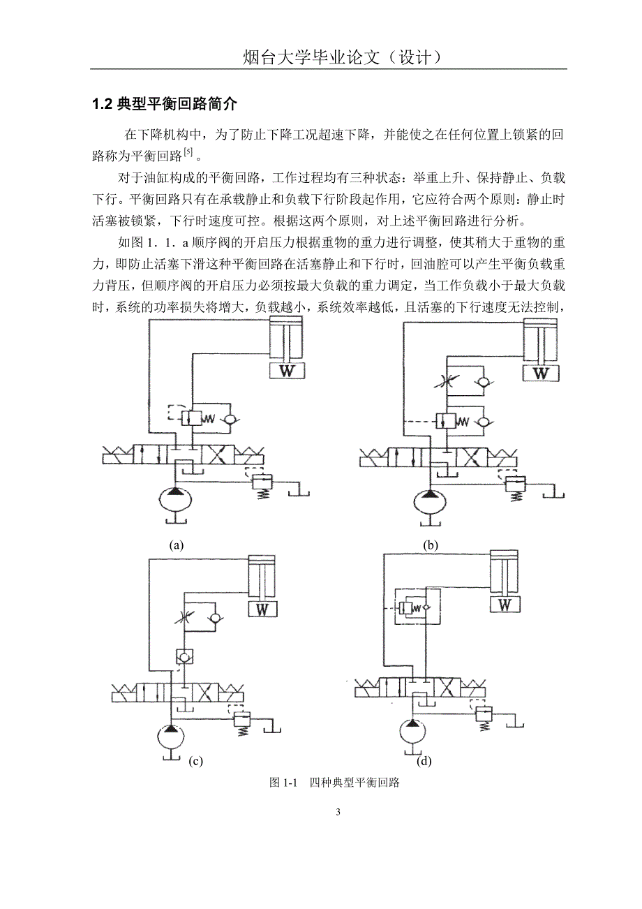 双向液压平衡阀毕业设计_第3页