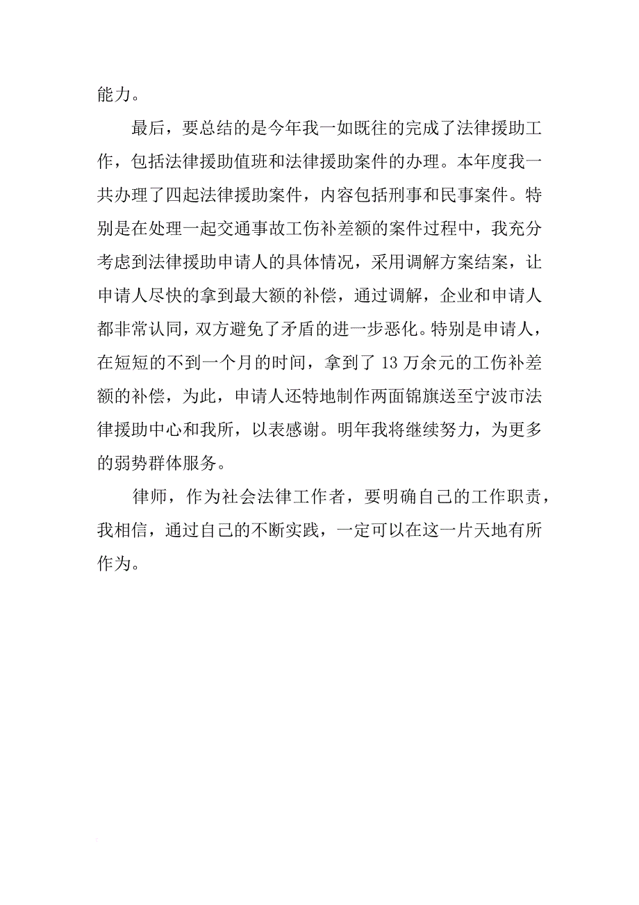 律师xx年终工作总结范文_第4页