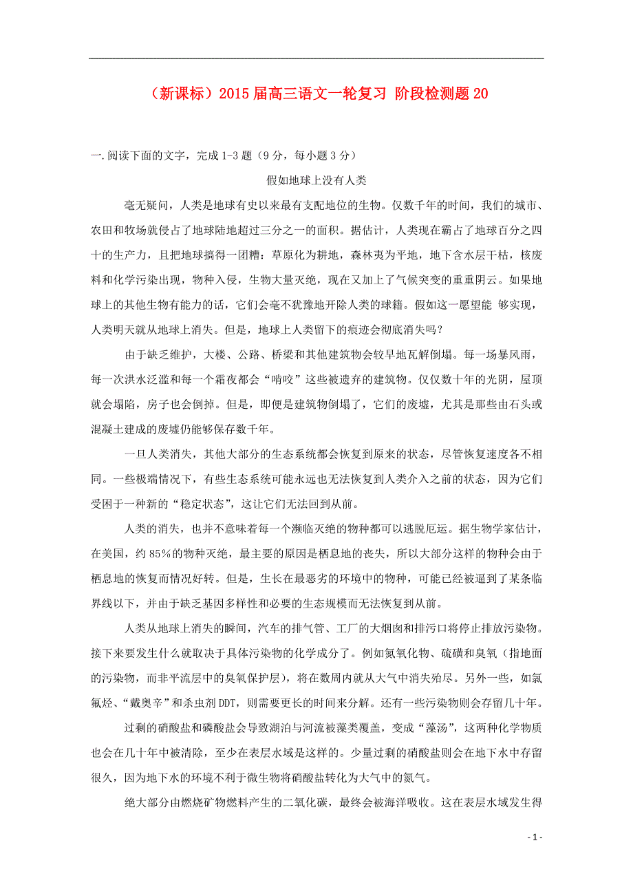 2015年高三语文一轮复习 阶段检测题20_第1页