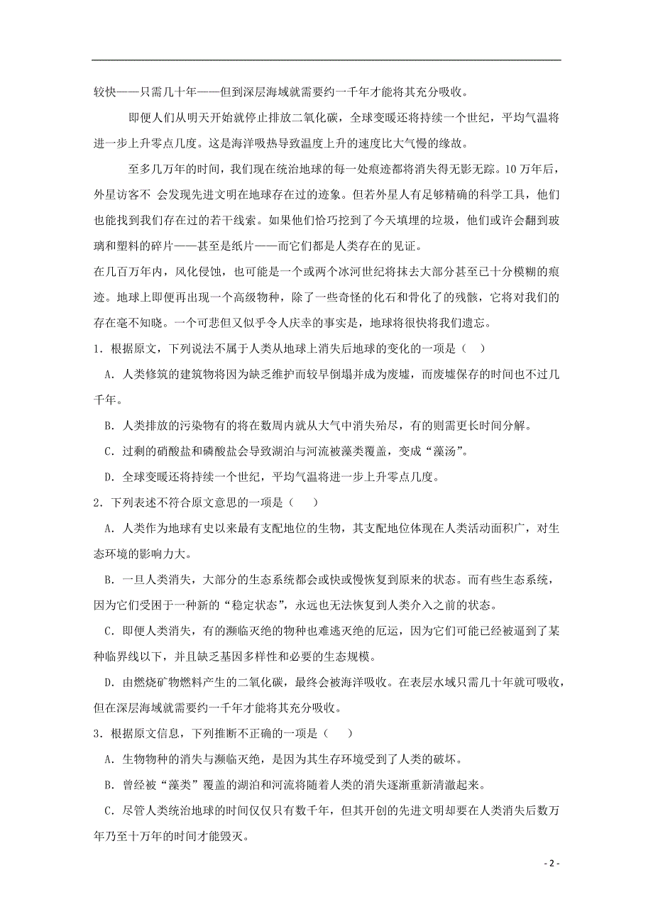 2015年高三语文一轮复习 阶段检测题20_第2页