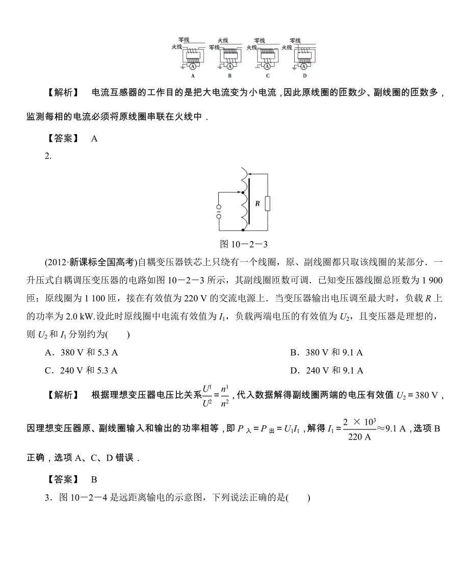 2015届高考物理一轮复习固考基教材梳理：第10章 第2讲　变压器　电能的输送_第3页